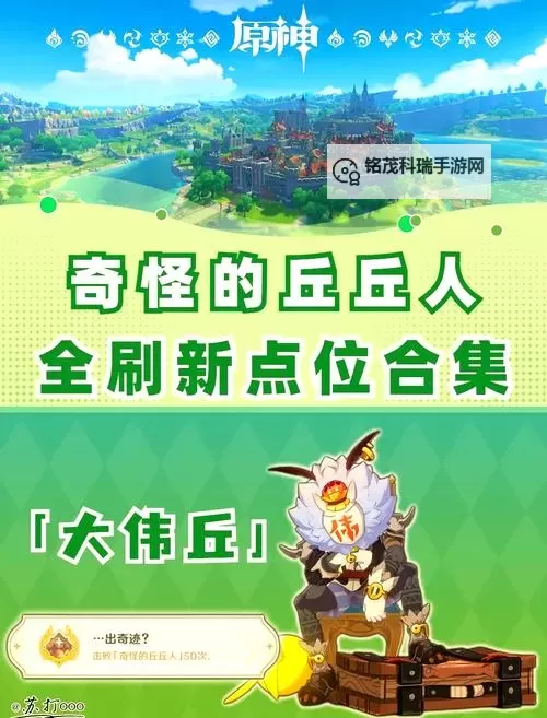 《原神》高效率刷丘丘人路线推荐图1