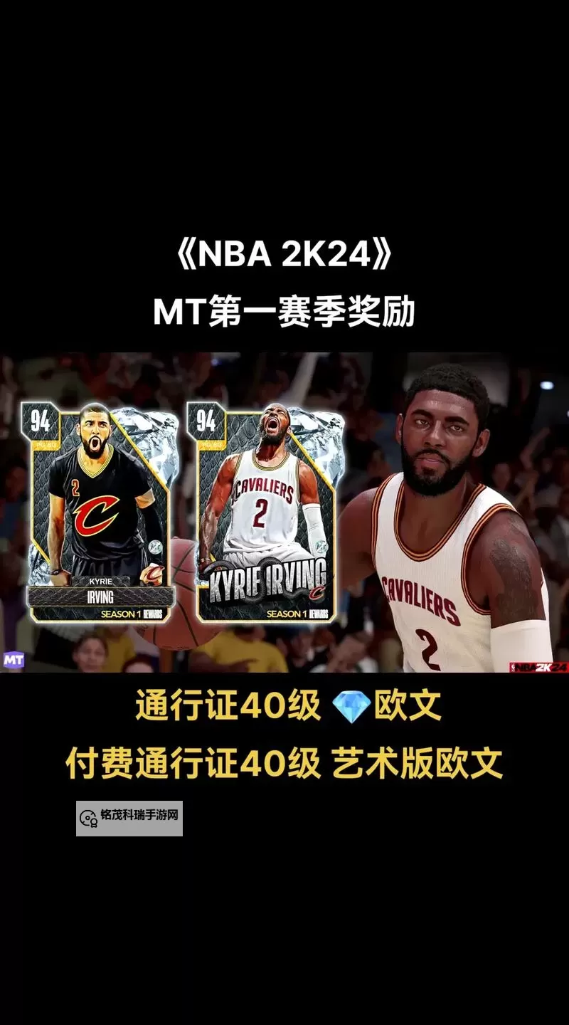 《NBA2K17》MT争霸赛奖励球员卡介绍 MT争霸赛奖励是什么图1
