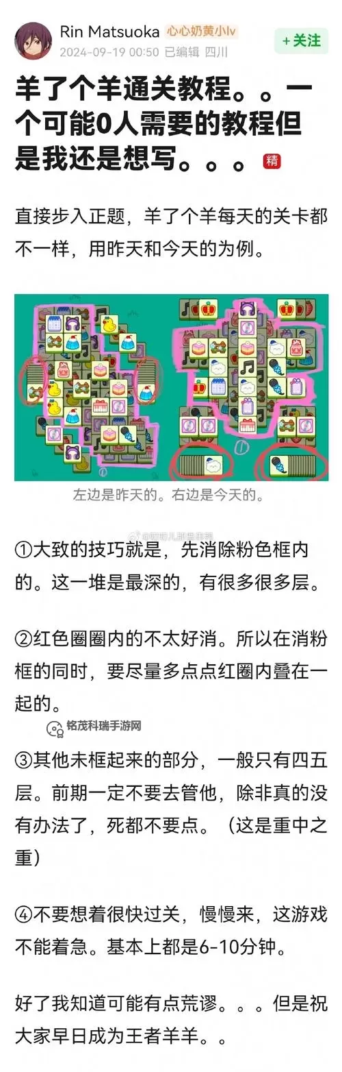 《羊了个羊》2月25日通关攻略图2