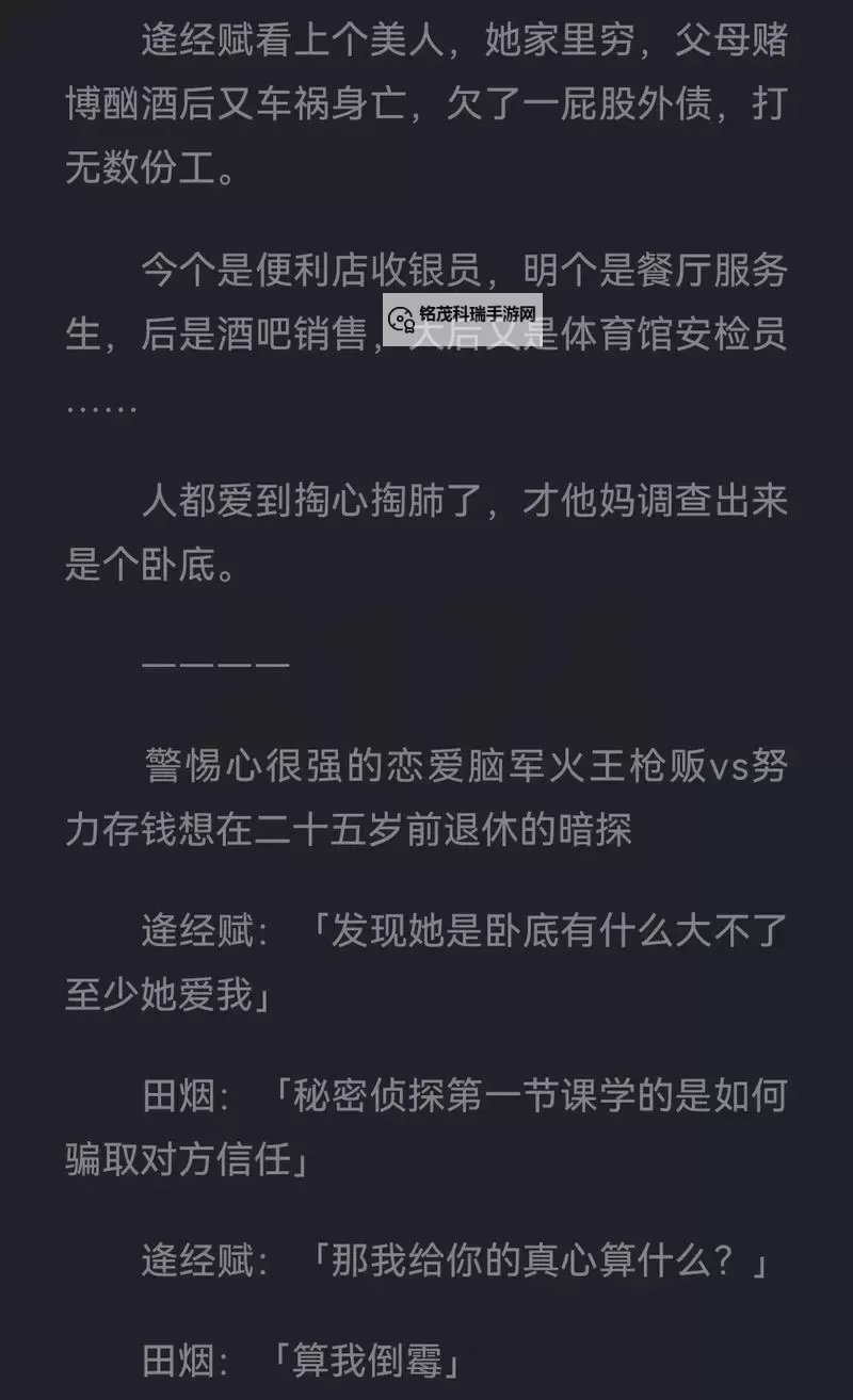 只是不小心发现她是卧底而已：误打误撞的真相揭晓图2