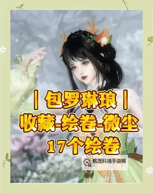 逆水寒手游收藏绘卷故事怎么获得 逆水寒手游【收藏绘卷故事】任务攻略&坐标位置分享！图2