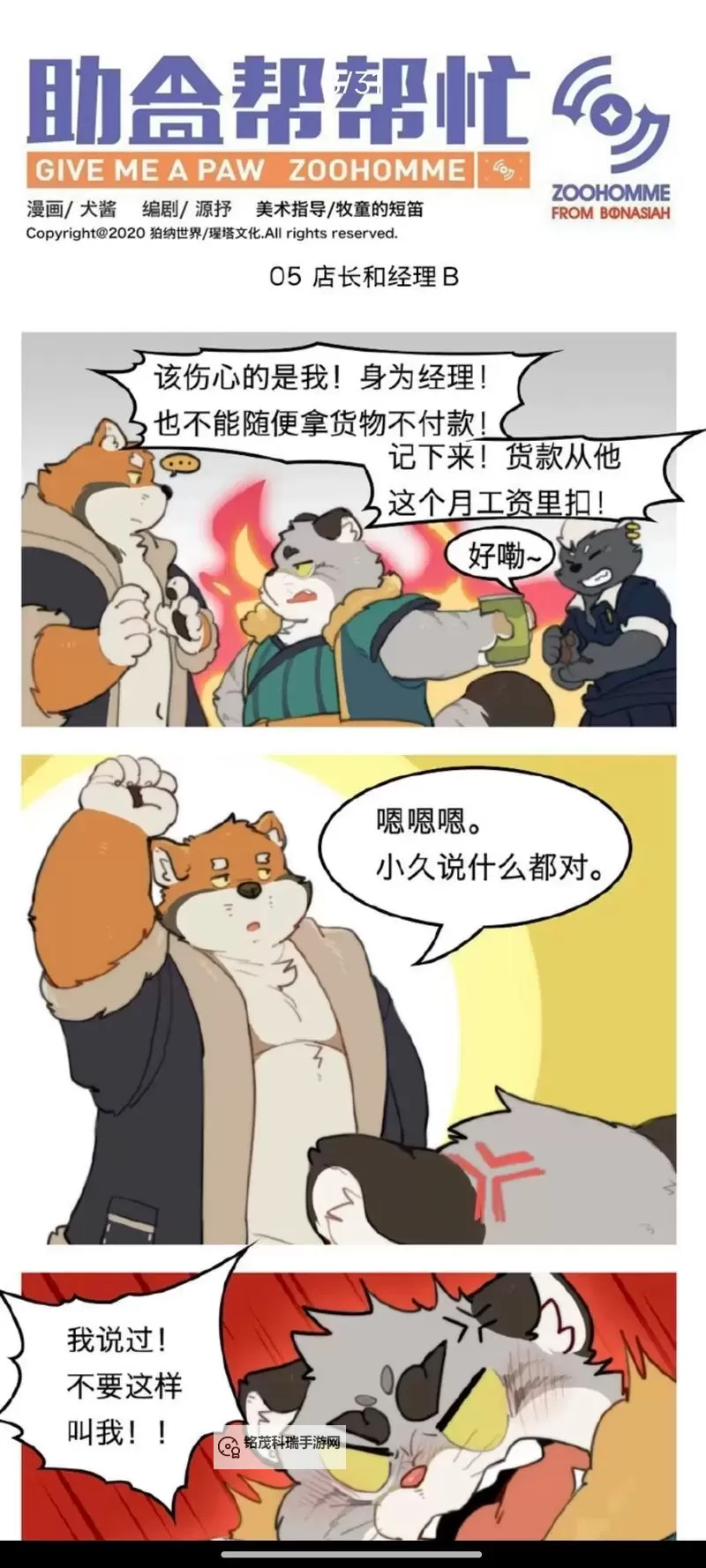 震撼来袭！兽世基建漫画带你走进奇幻兽族世界图1