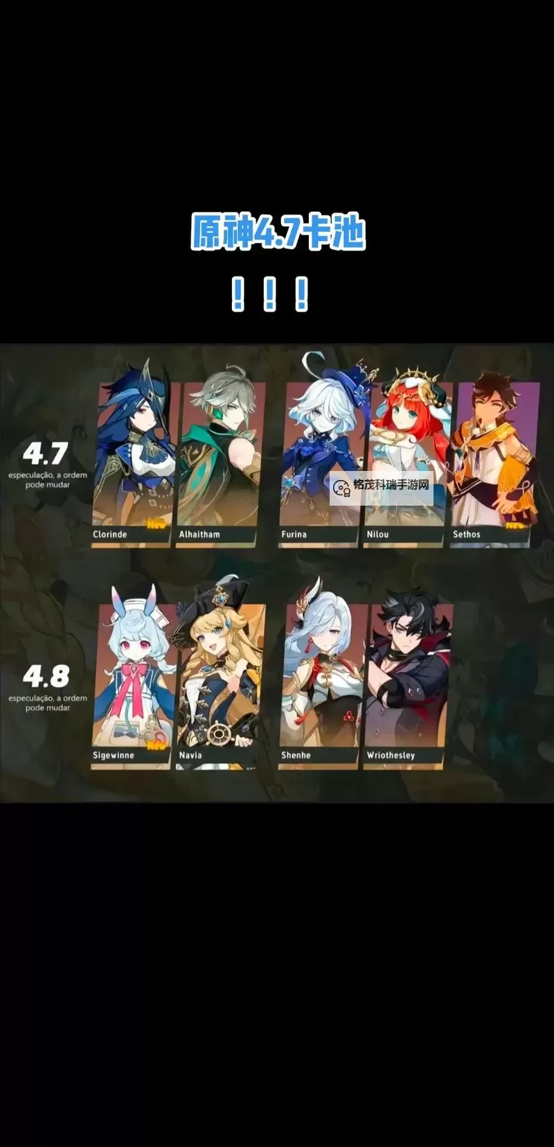 《原神》4.7版本卡池UP角色介绍 4.7活动卡池角色一览图1