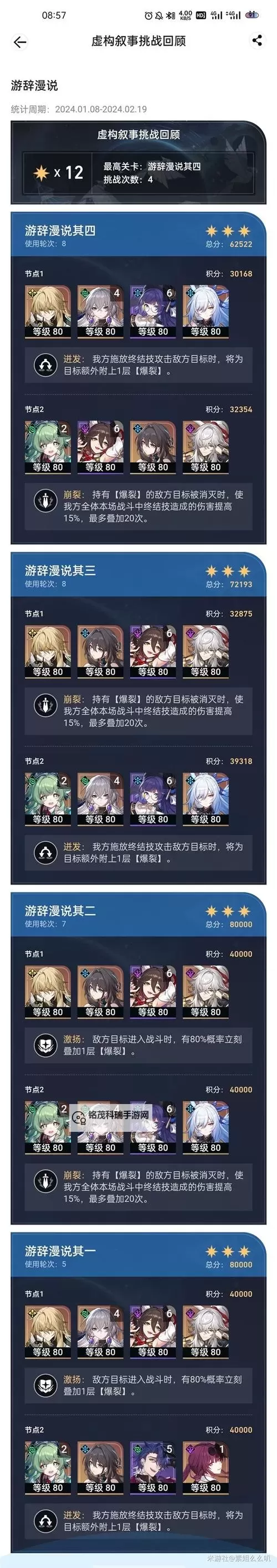 《崩坏星穹铁道》虚构叙事满星攻略 虚构叙事阵容搭配推荐图2