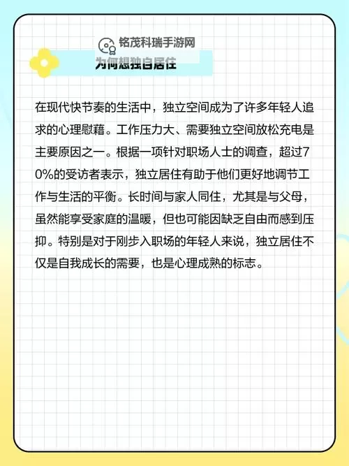 在外打工与妈妈同住：如何巧妙保密的实用技巧图1