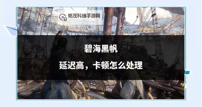 《碧海黑帆》大宗货物优良销售点位置标注图1