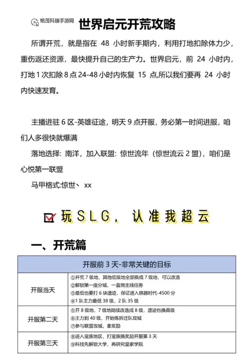 《世界启元》打地技巧分享 世界启元怎么打地图2