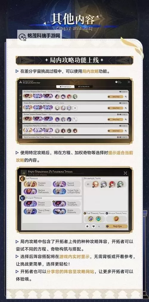 《崩坏星穹铁道》3.1差分宇宙玩法指南图1