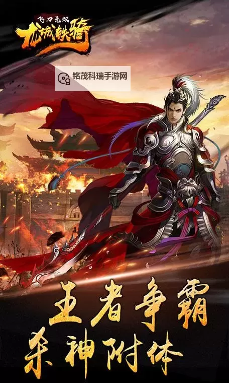 龙城铁骑双开软件推荐 全程免费福利来袭图1