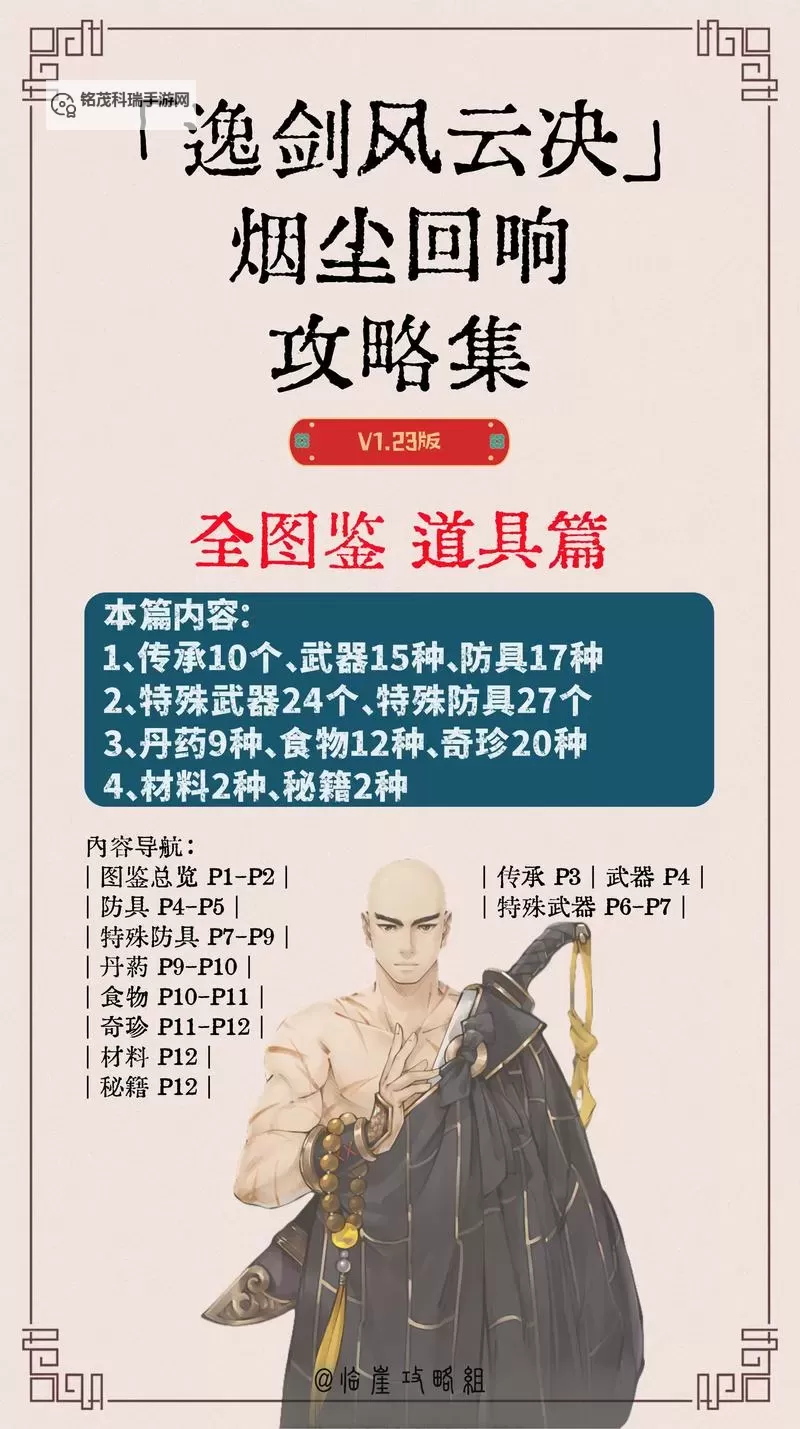 《逸剑风云决》拳掌流武学搭配套路分享图1