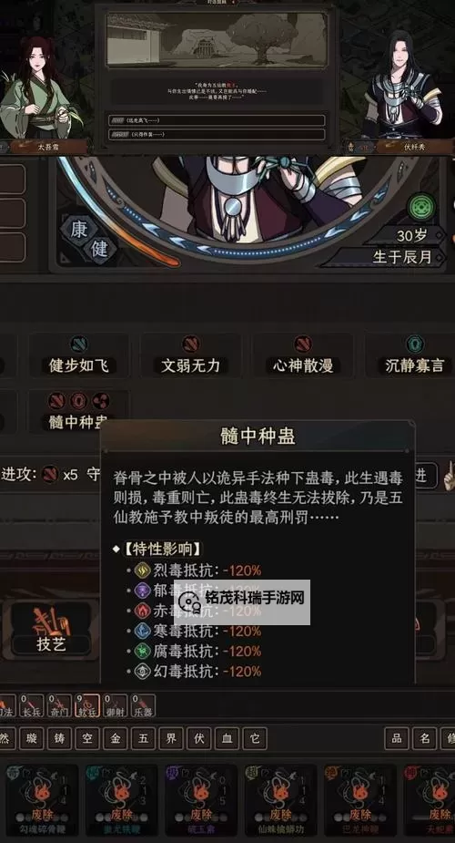 《太吾绘卷》特质效果详解 太吾绘卷特质都有什么用图2