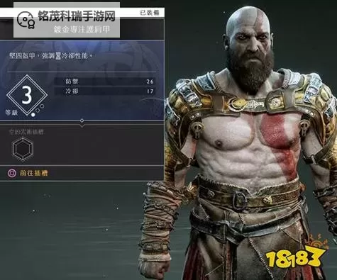 《战神4》专注套装获得方法 专注套装怎么获取图1