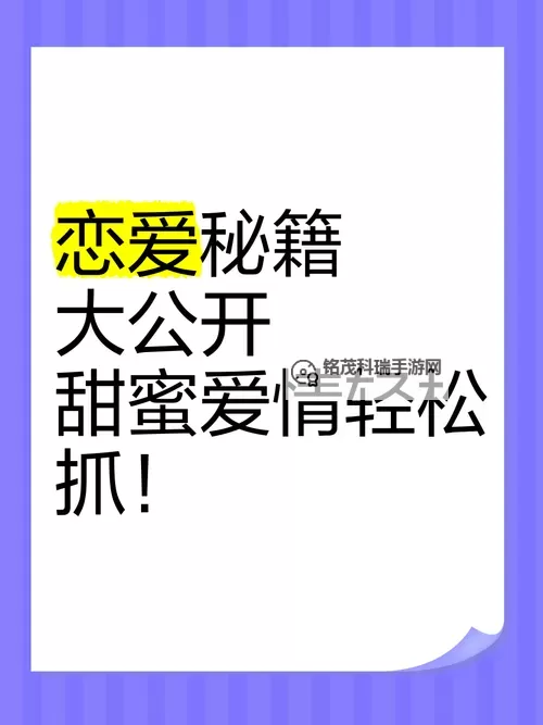 怎么双开恋爱通告？ 恋爱通告双开挂机图文全攻略图1