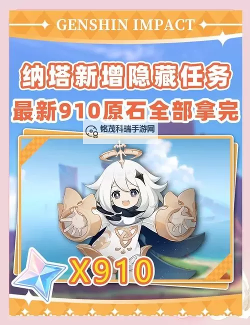 《原神》纳塔5.5版本新增限时挑战全收集 纳塔5.5版本新增限时挑战在哪图1