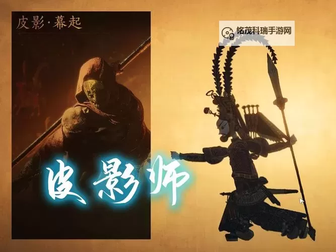 《燕云十六声》皮影幕起位置分享 皮影幕起在哪图1