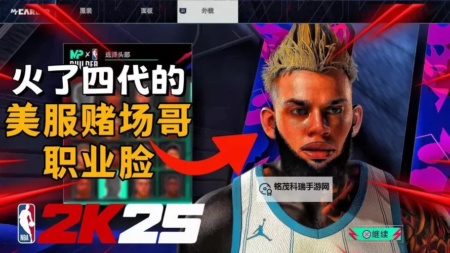 《NBA2K17》手机扫脸图文教程 NBA2K17怎么扫脸图2