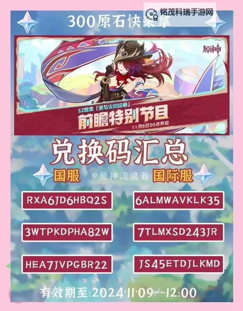 《原神》5.6内容前瞻及原石兑换码分享 5.6版本原石获取统计图1