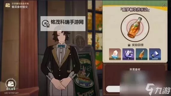 《崩坏星穹铁道》匹诺康尼美食庆典活动Day2攻略图1