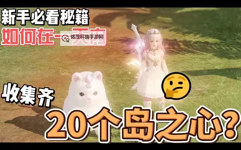 《命运方舟》新月岛岛之心和摩可可获取攻略图1