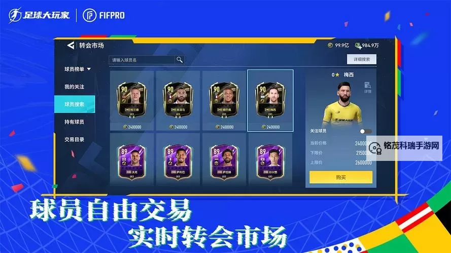 足球大玩家电脑版下载 怎么电脑玩足球大玩家?图1