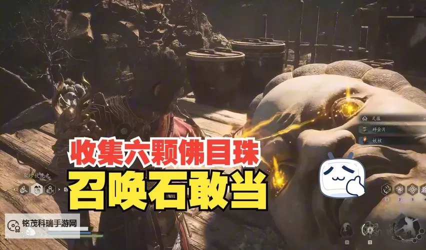 《黑神话悟空》黄风岭佛目珠全收集攻略 隐藏BOSS石敢当召唤方法图1
