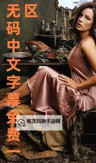 探索最新中文字幕无限码一区的免费视频资源推荐图1