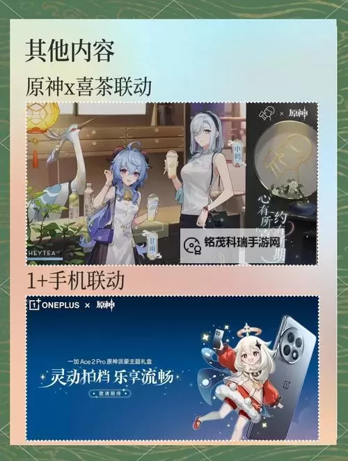 《原神》2.4版本更新内容前瞻图1