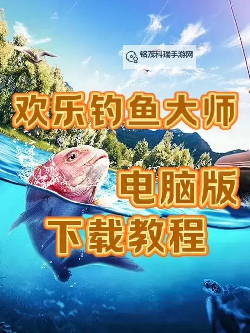 钓鱼王者电脑版下载 怎么电脑玩钓鱼王者？图1