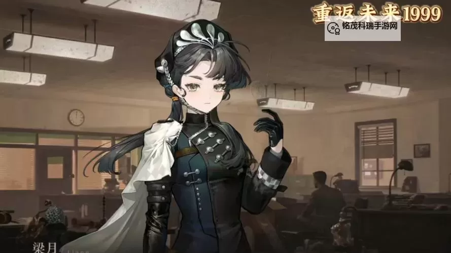 《重返未来1999》梁月强度解析 梁月值得抽吗图1