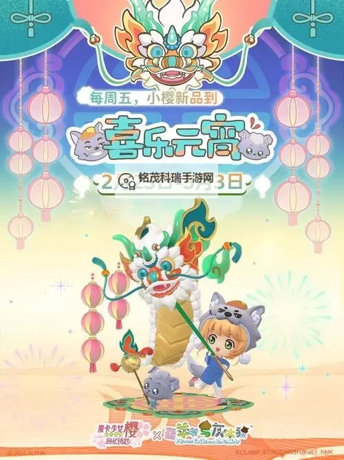 《魔卡少女樱回忆钥匙》兑换码 2024最新全渠道可用魔卡少女樱回忆钥匙兑换码分享图1