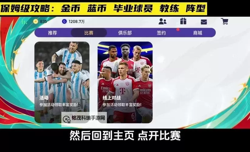 《实况足球2017(PES2017)》一球成名与大师联赛白金攻略 奖杯达成方法指南图2