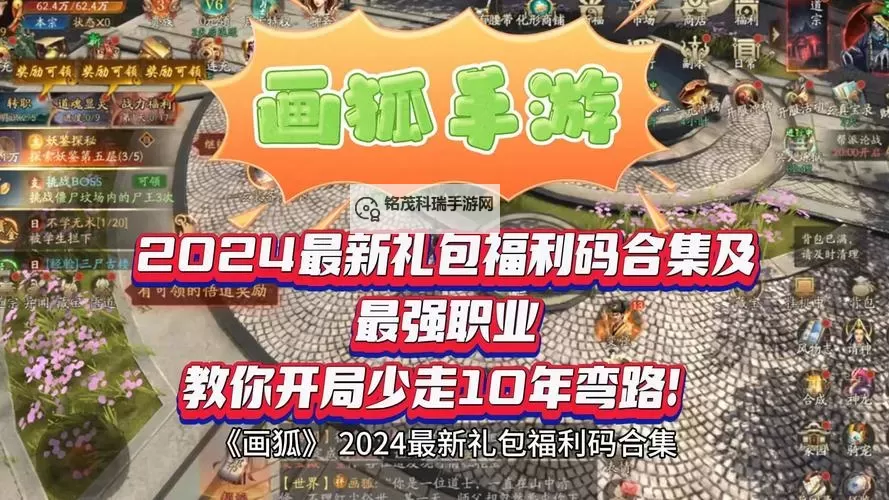 2024最新可用画狐礼包码 稀有道具礼包码限量发放!图1