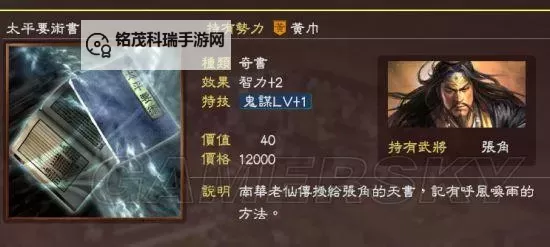 《三国志13》名品宝物大全 名品宝物效果及价格一览图1