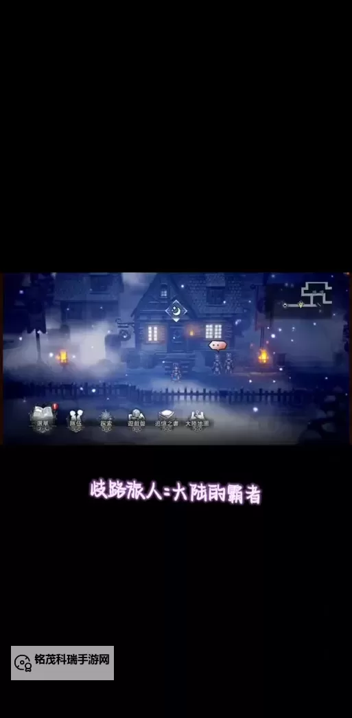 《八方旅人》地图指令及猎人捕获成功率计算方法 怎么提升偷取成功率图1