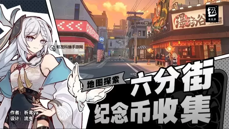 《绝区零》六分街调查协会纪念币全收集攻略图1