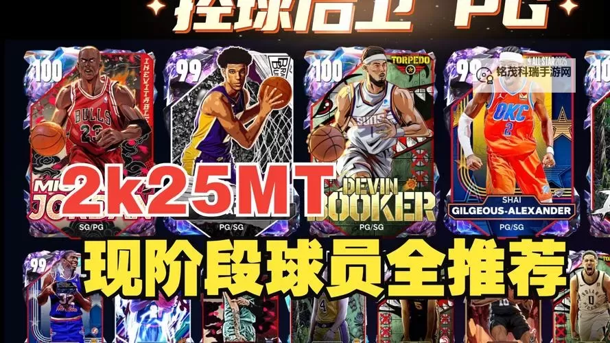 《NBA2K17》后卫模板ID分享与推荐 后卫模板ID一览图1