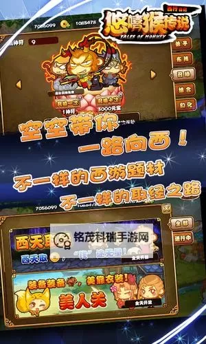 悠嘻猴传说电脑版下载 最全悠嘻猴传说电脑版攻略图2