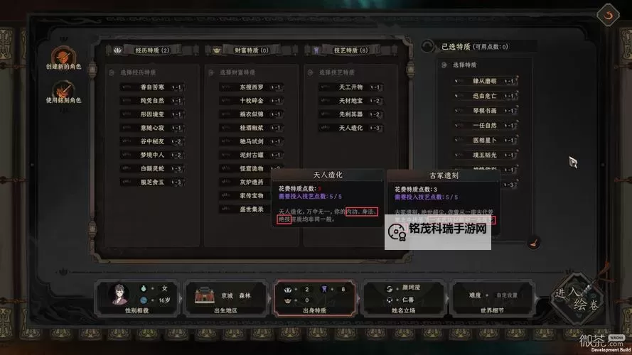 《太吾绘卷》特质效果详解 太吾绘卷特质都有什么用图1