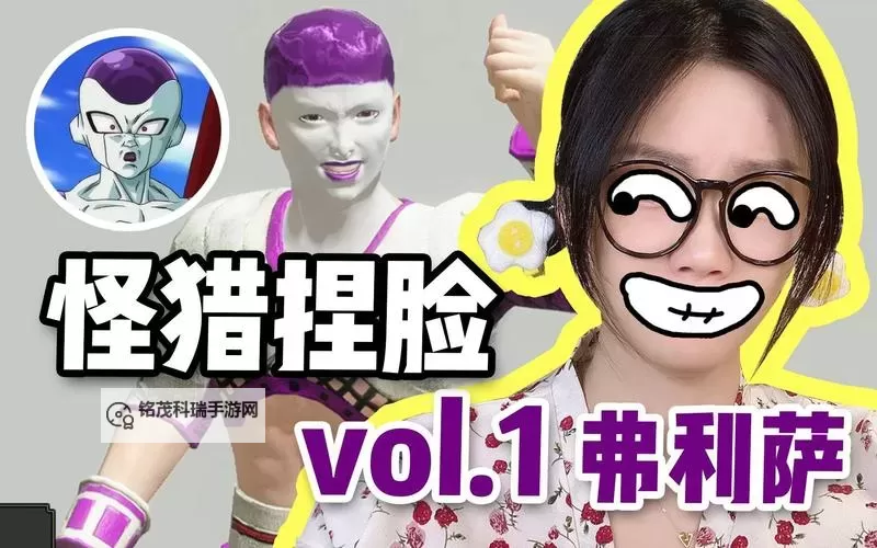 《怪物猎人世界》不重新捏脸变弗利萨方法教学图1