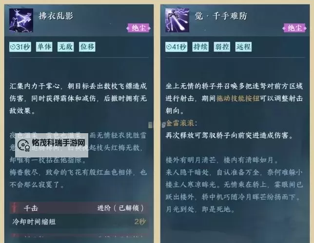 《逆水寒手游》武林风云录副本攻略 武林风云录老三、老四技能打法介绍图1