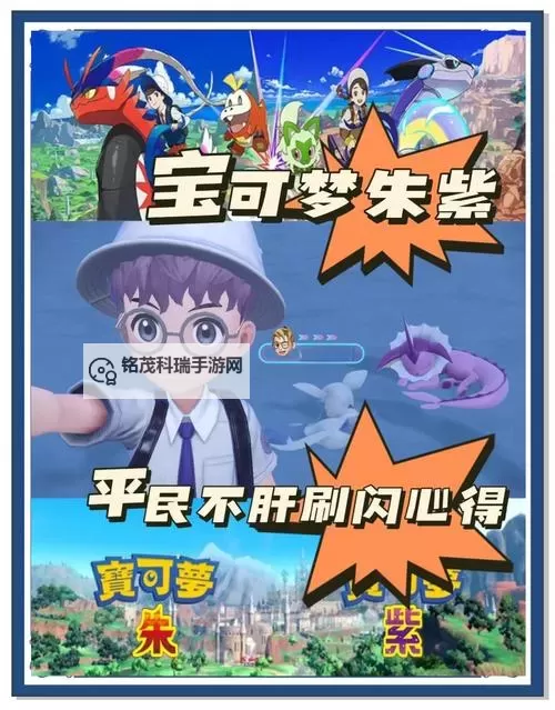 《宝可梦朱紫》挂机刷闪光啃果虫教程图1