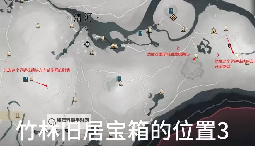 《燕云十六声》清河不羡仙烧毁后宝箱收集攻略图1