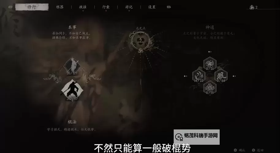 《黑神话悟空》招式介绍 黑神话悟空怎么变身图1