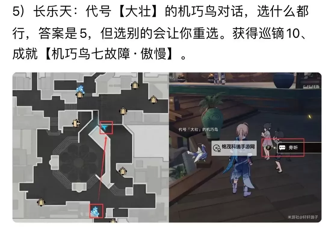 《崩坏星穹铁道》隐藏巡镝获取教程图1