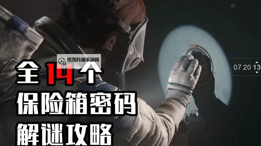 《掠食》索斯丹博士保险箱密码 索斯丹博士保险箱密码是什么图1