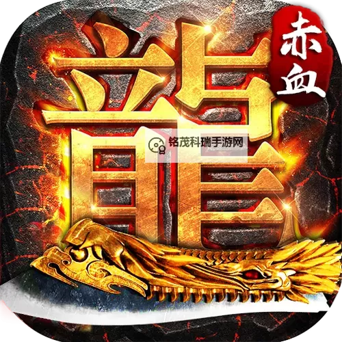 赤血屠龙双开挂机软件盘点 2021最新免费赤血屠龙双开挂机神器推荐图1