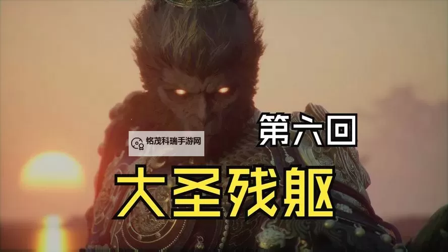 《黑神话悟空》大圣残躯新增招式一览 大圣残躯有哪些新招式图1