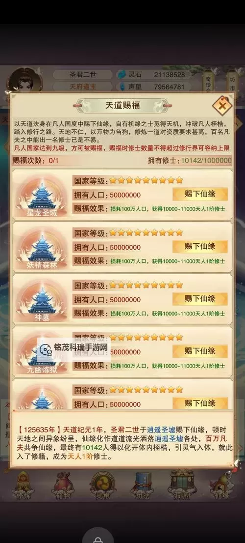 想不想修真官网地址在哪 当前最新想不想修真官方网站链接是多少图1