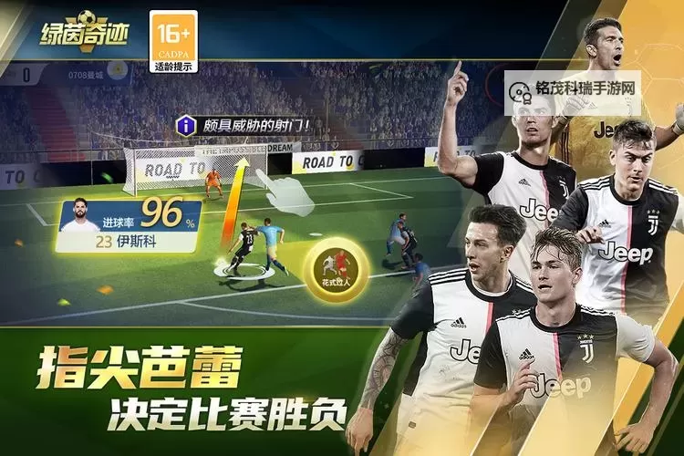 绿茵奇迹电脑版下载 横向测评：电脑玩绿茵奇迹模拟器推荐图1