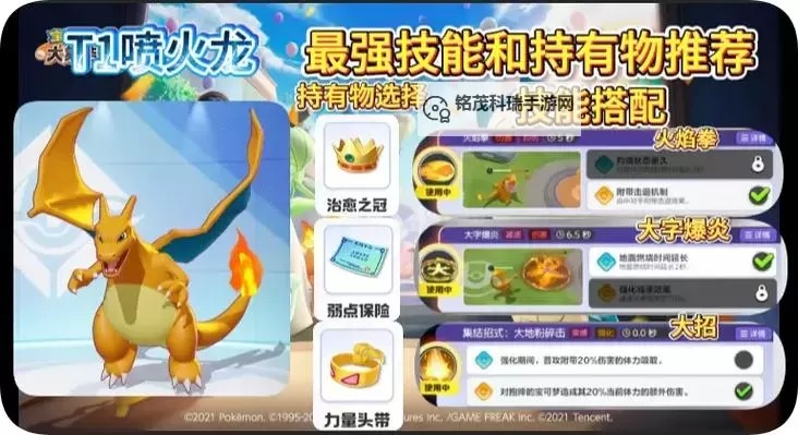 《宝可梦大集结》快龙玩法详解 快龙连招及持有物推荐图1